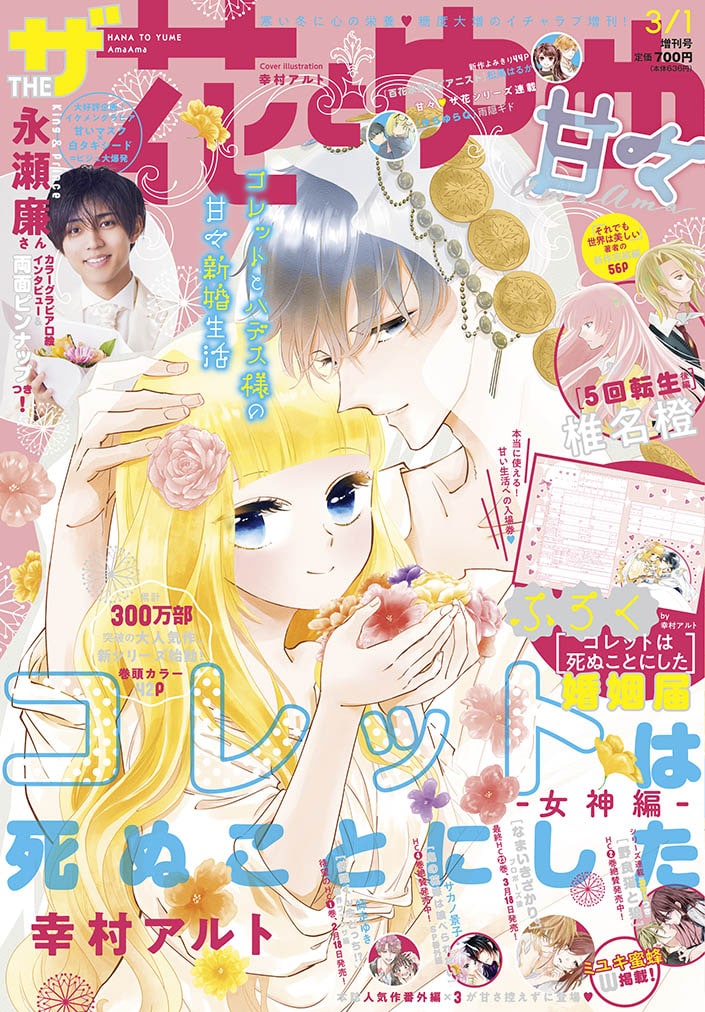 ザ花とゆめ3月1日号