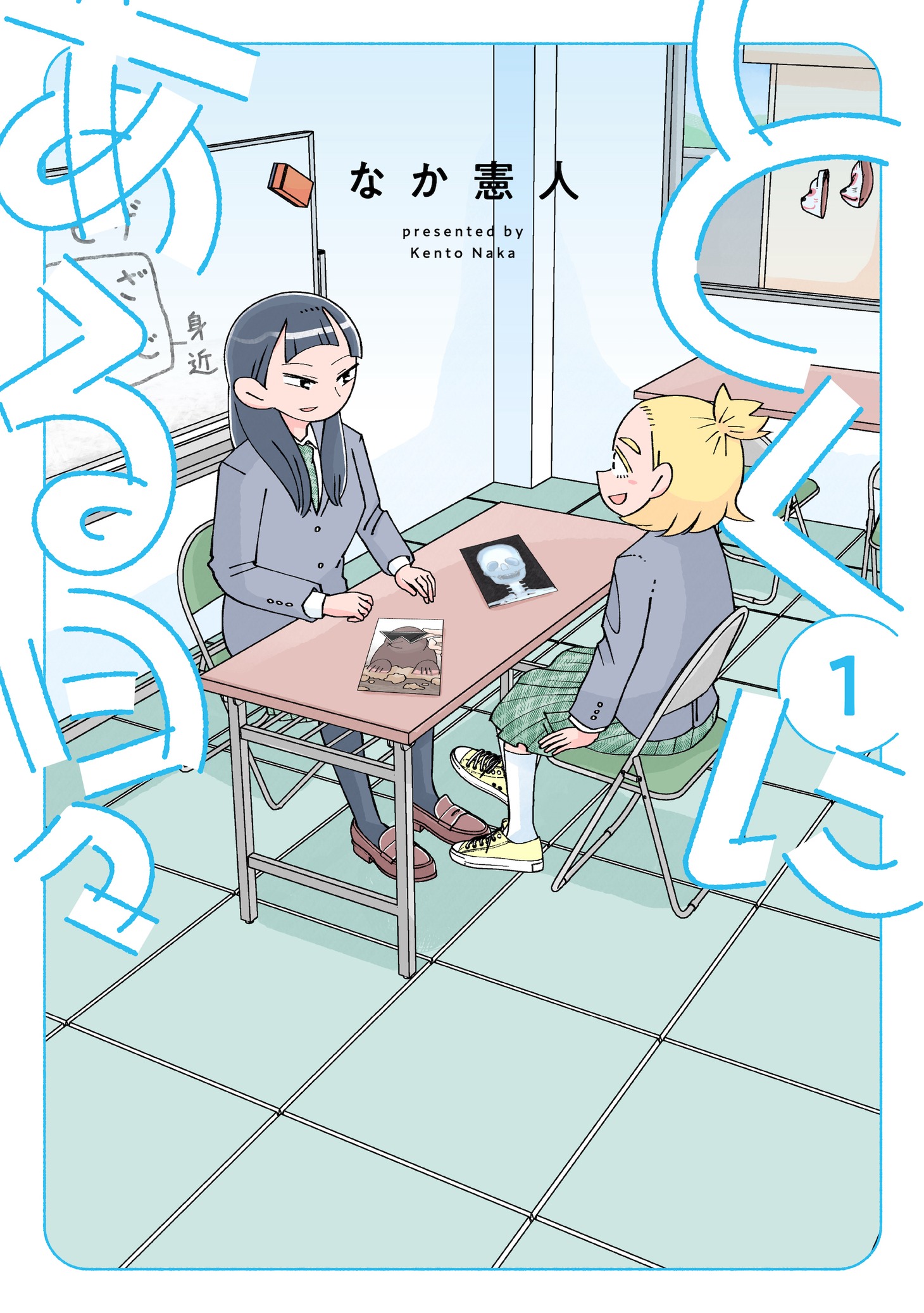 「とくにある日々」1巻