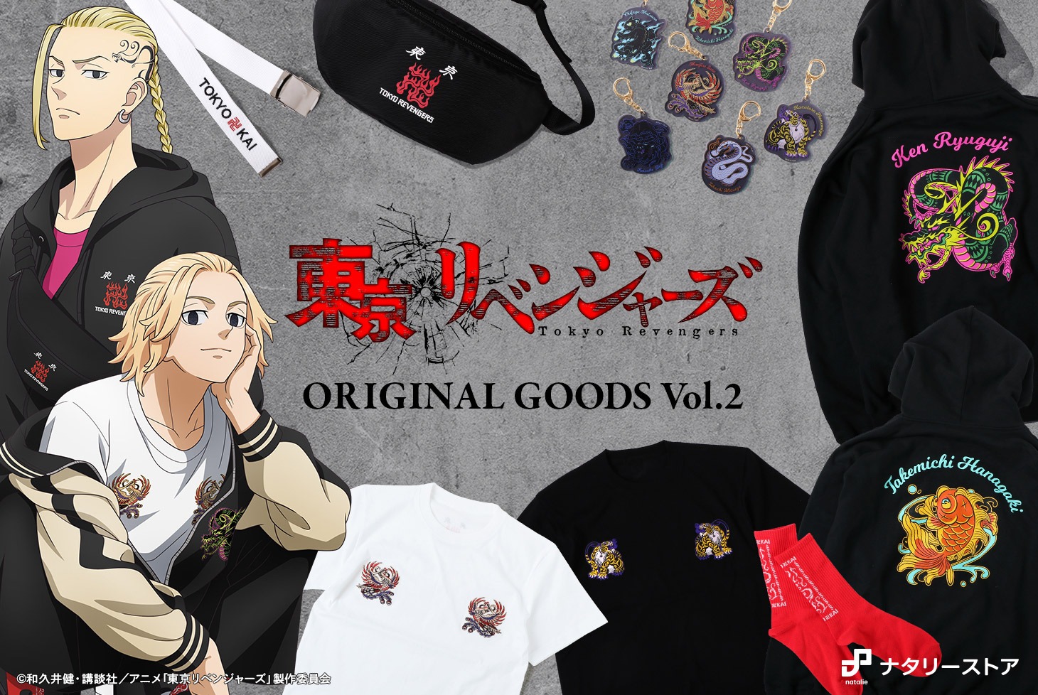 TVアニメ「東京リベンジャーズ」新作グッズのバナー。