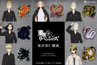 「東卍亞仁魔流」シリーズのモチーフ一覧。