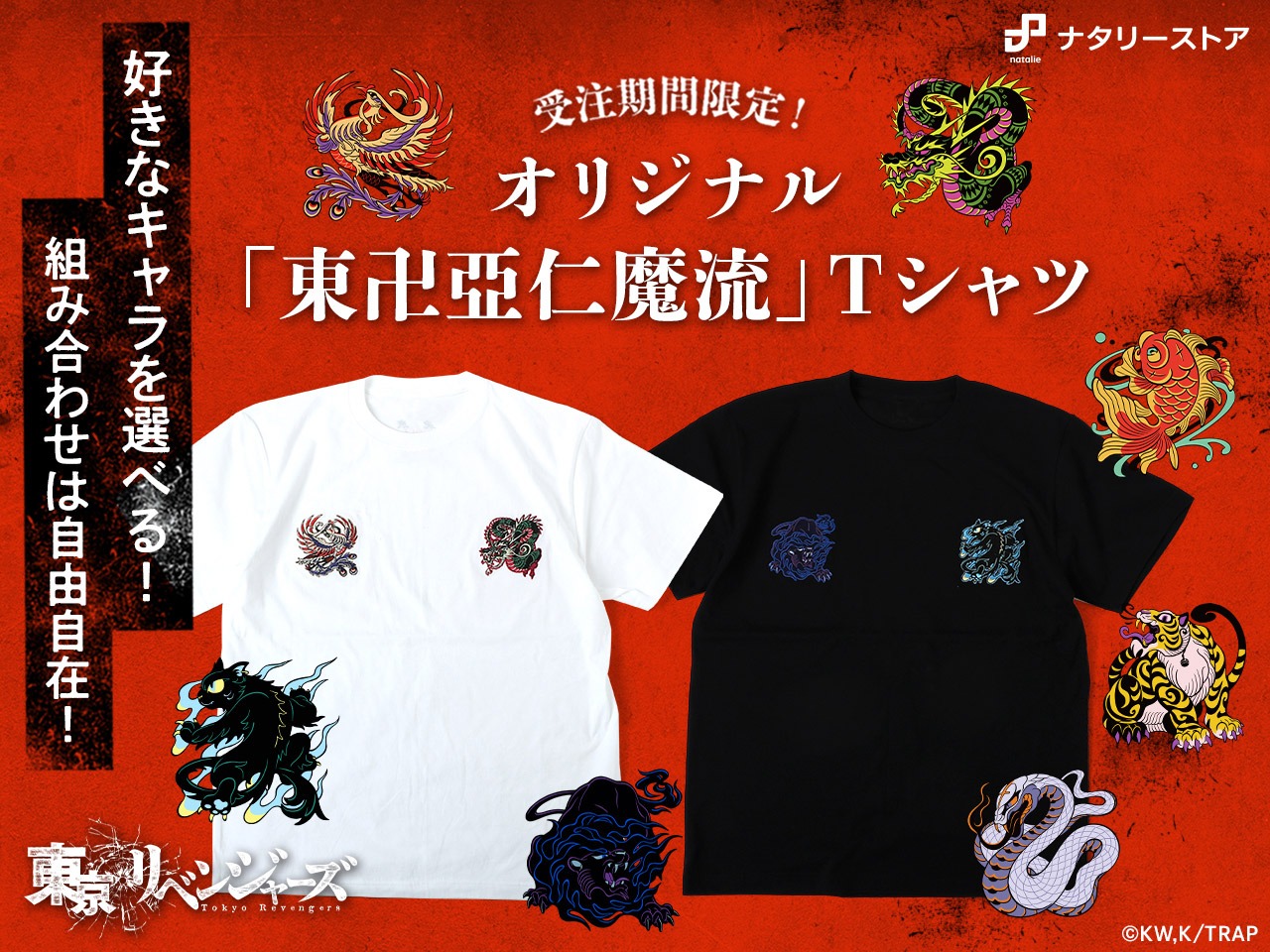 オリジナル「東卍亞仁魔流」Tシャツビジュアル。