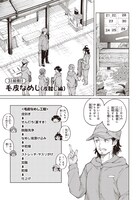 「罠ガール」7巻より。