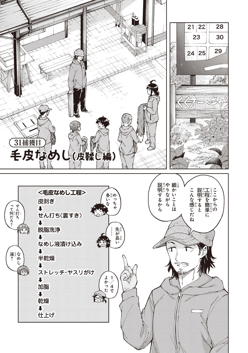 「罠ガール」7巻より。