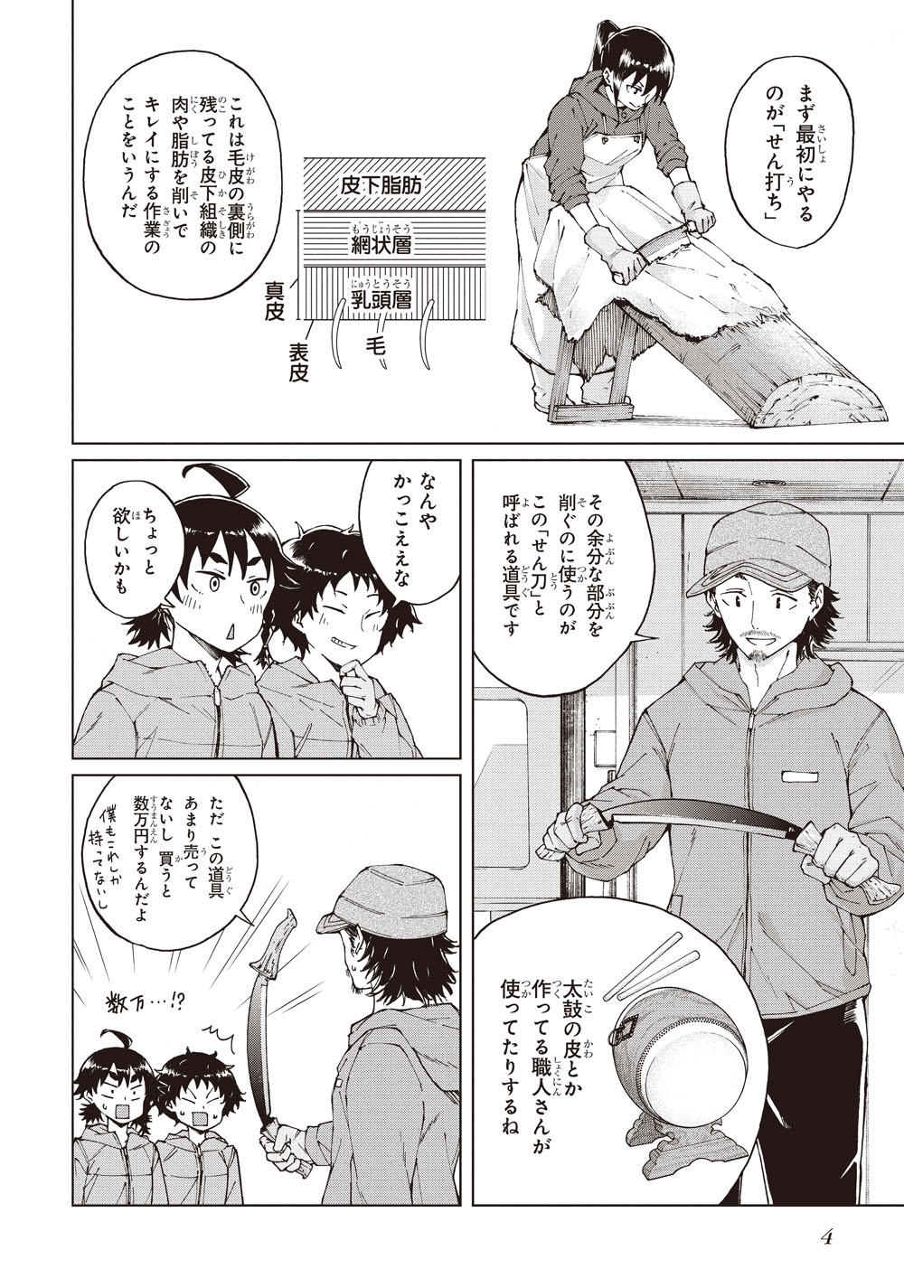 「罠ガール」7巻より。