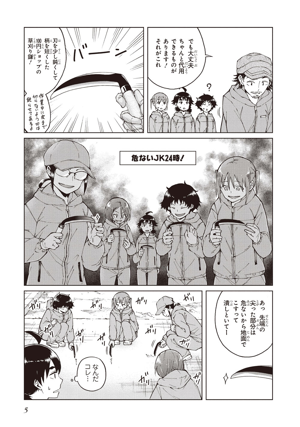 「罠ガール」7巻より。