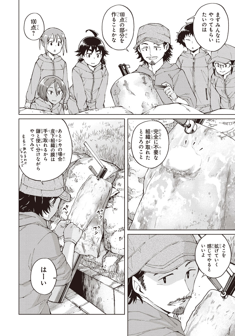 「罠ガール」7巻より。