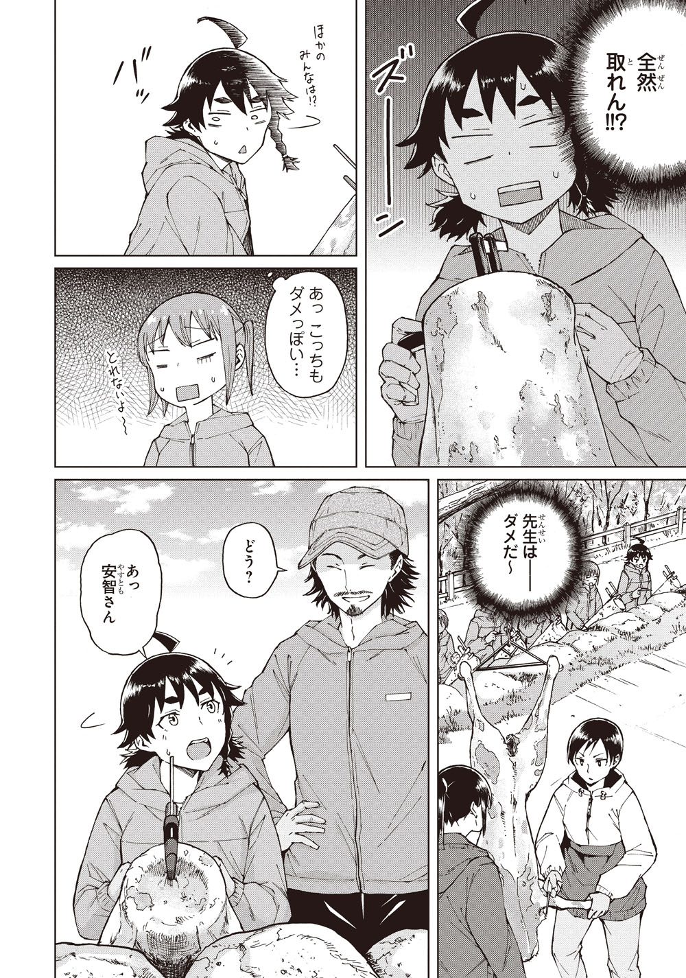 「罠ガール」7巻より。