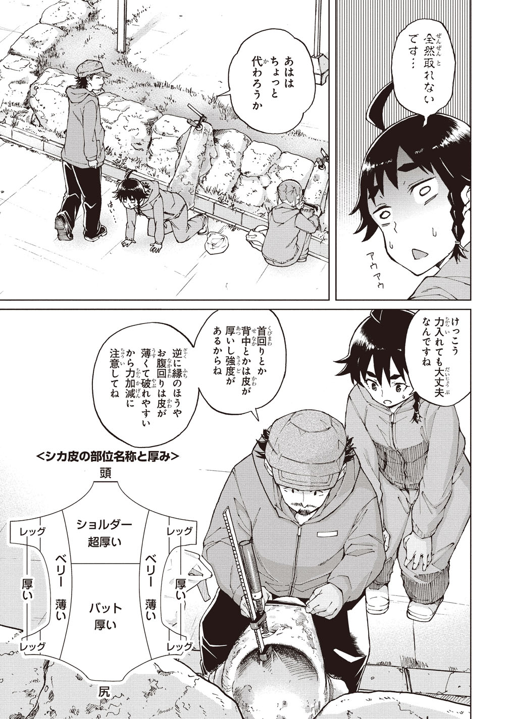 「罠ガール」7巻より。