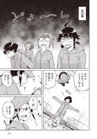 「罠ガール」7巻より。