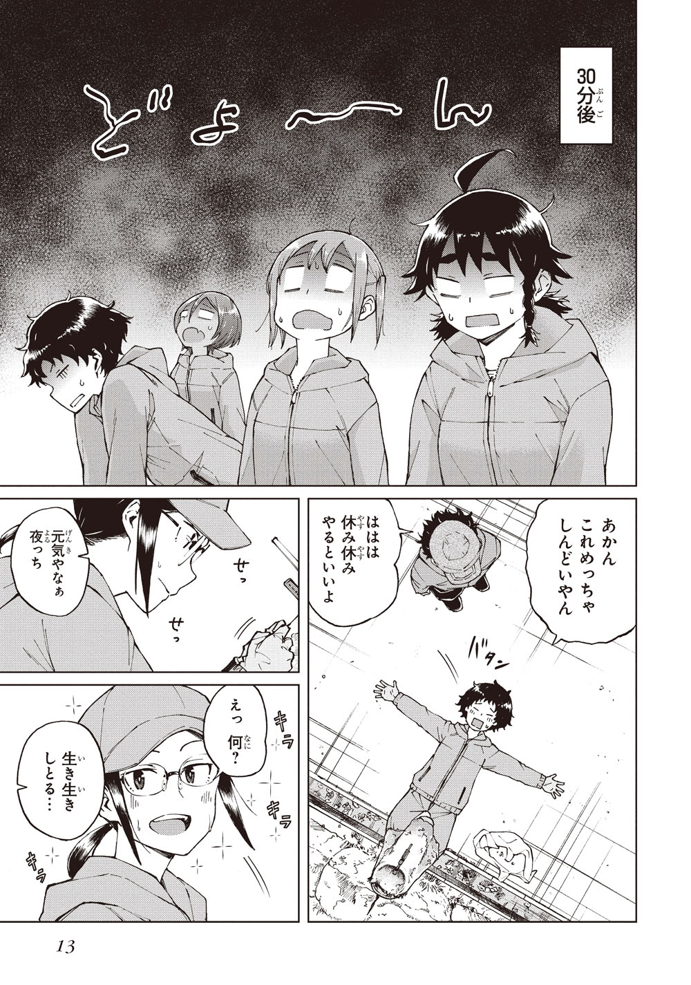 「罠ガール」7巻より。