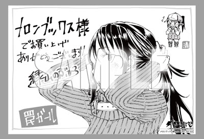 メロンブックス特典