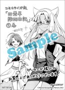 「四畳半開拓日記」1巻のゲーマーズ特典。