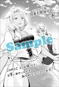 「四畳半開拓日記」1巻のCOMIC ZIN特典。