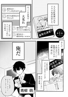 「BLドラマの主演になりました」1巻より