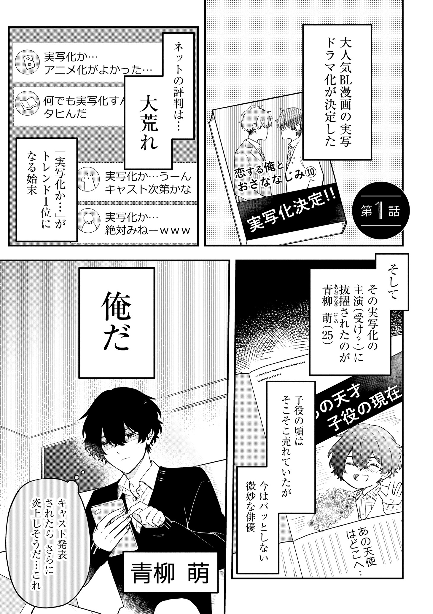 「BLドラマの主演になりました」1巻より
