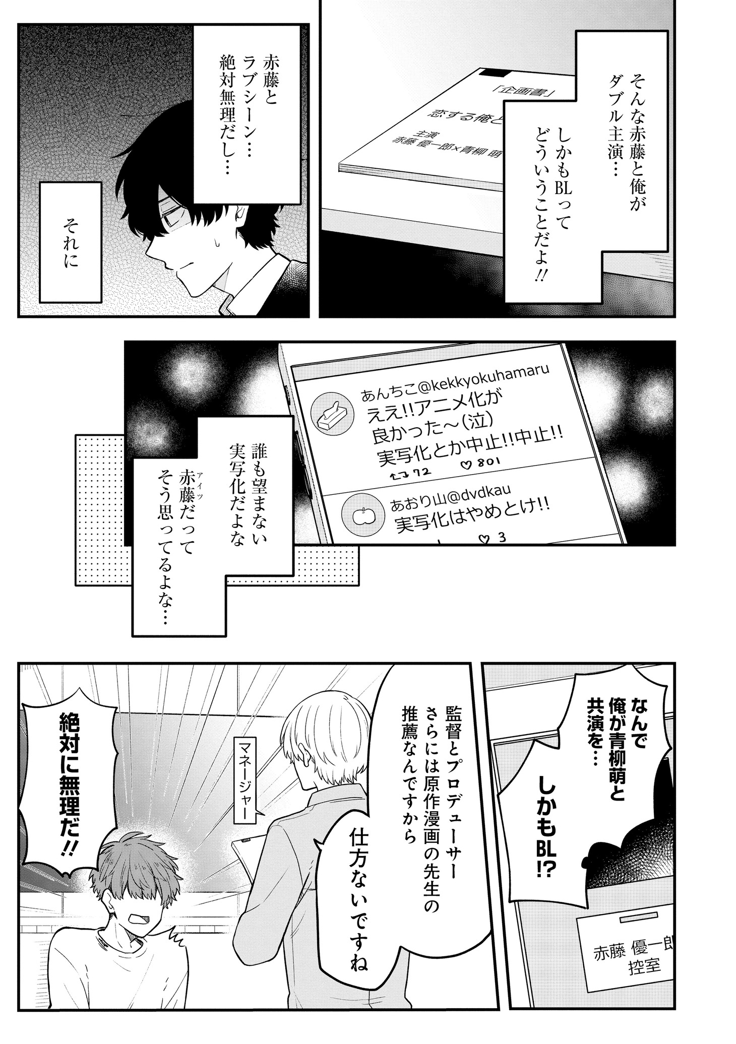 「BLドラマの主演になりました」1巻より