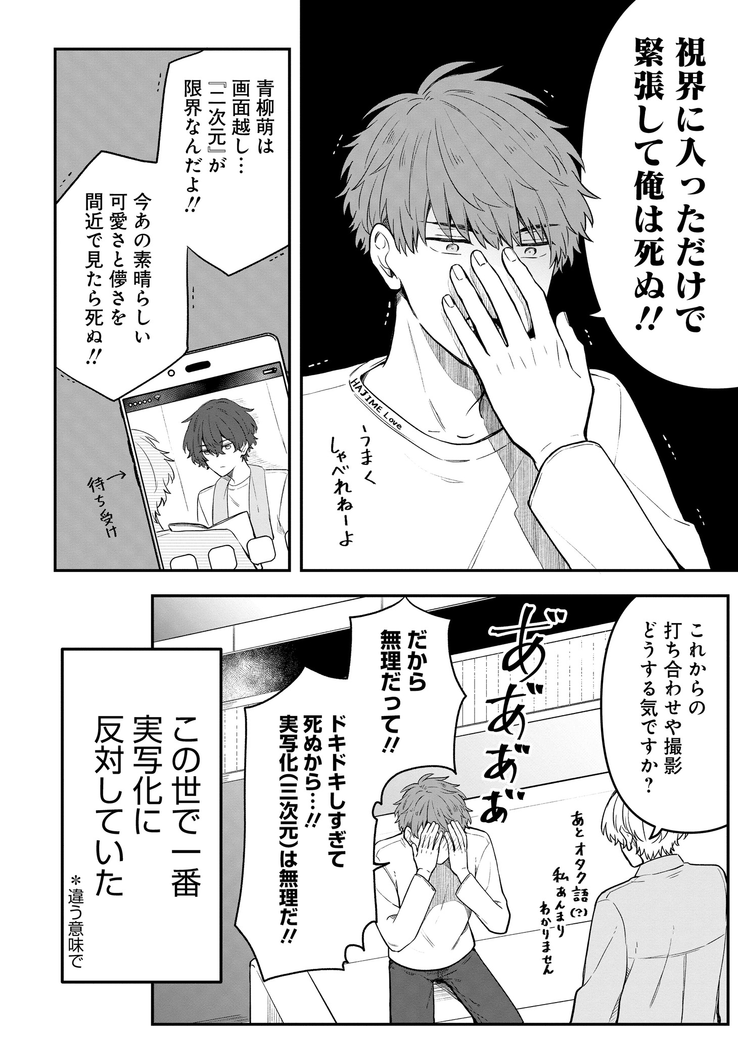 「BLドラマの主演になりました」1巻より