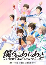 「僕らのあしあと ～A "BOYS AND MEN" ストーリー」ボイメンインタビュー記事付き特典版
