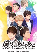 「僕らのあしあと ～A "BOYS AND MEN" ストーリー」作画監修・原作先生の手書きメッセージ付き特典版