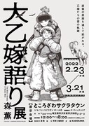 「大乙嫁語り展」ティザービジュアル
