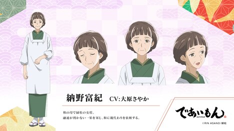 納野富紀の設定。