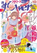 月刊flowers3月号