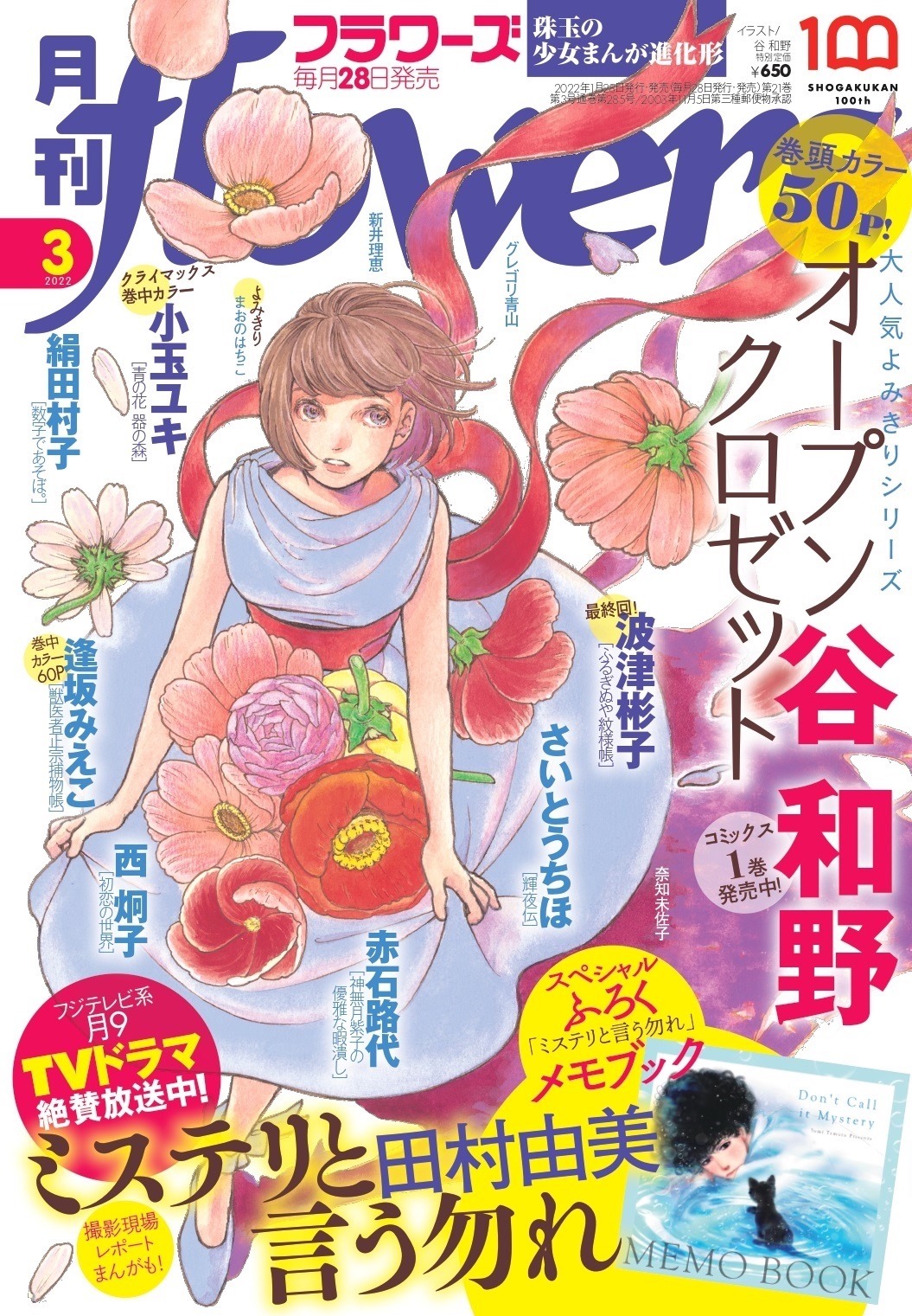 月刊flowers3月号
