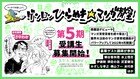 「ひらめき☆マンガ教室」第5期生募集中、新たなゲスト講師に鶴谷香央理