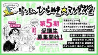 「ゲンロン ひらめき☆マンガ教室」第5期受講生募集のバナー。