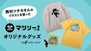 マツリーvol. 2のオリジナルグッズ。