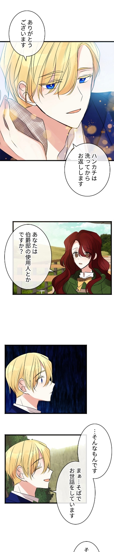 「花は朽ちてもあなたは残る」より。