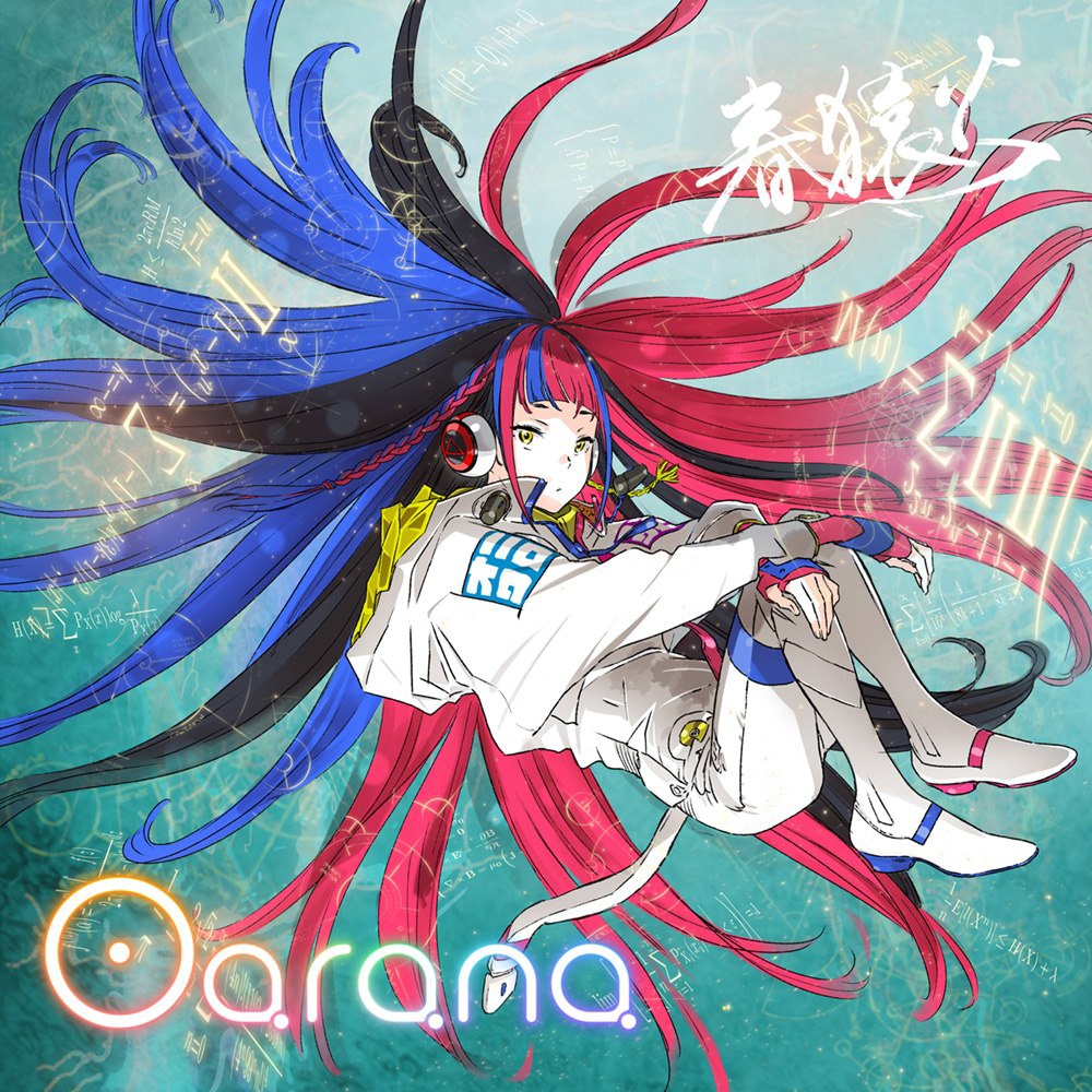 春猿火「Oarana」ジャケット (c)MITSUO ISO／avex pictures・地球外少年少女製作委員会