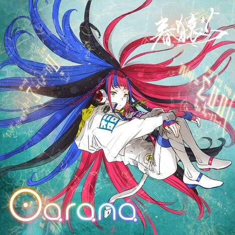 春猿火「Oarana」ジャケット (c)MITSUO ISO/avex pictures・地球外少年少女製作委員会