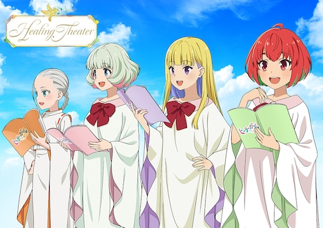 「アニメ『ヒーラー・ガール』放送直前朗読イベント『Healing Theater』」ビジュアル