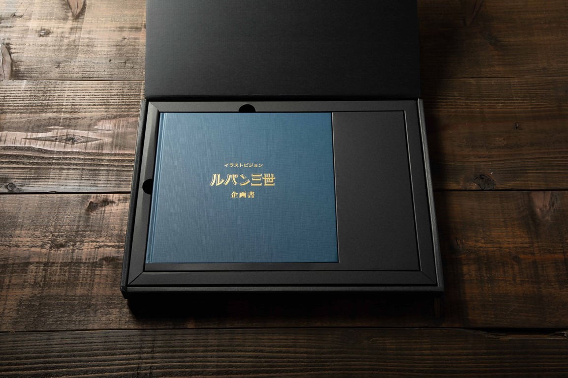 「ルパン三世 企画書復刻版セット」