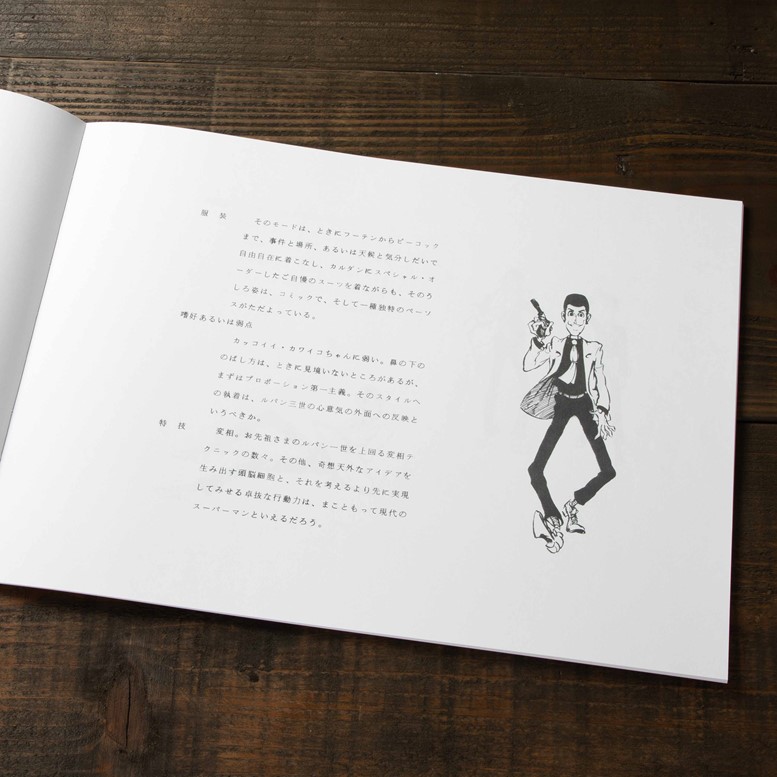 「ルパン三世 企画書復刻版セット」