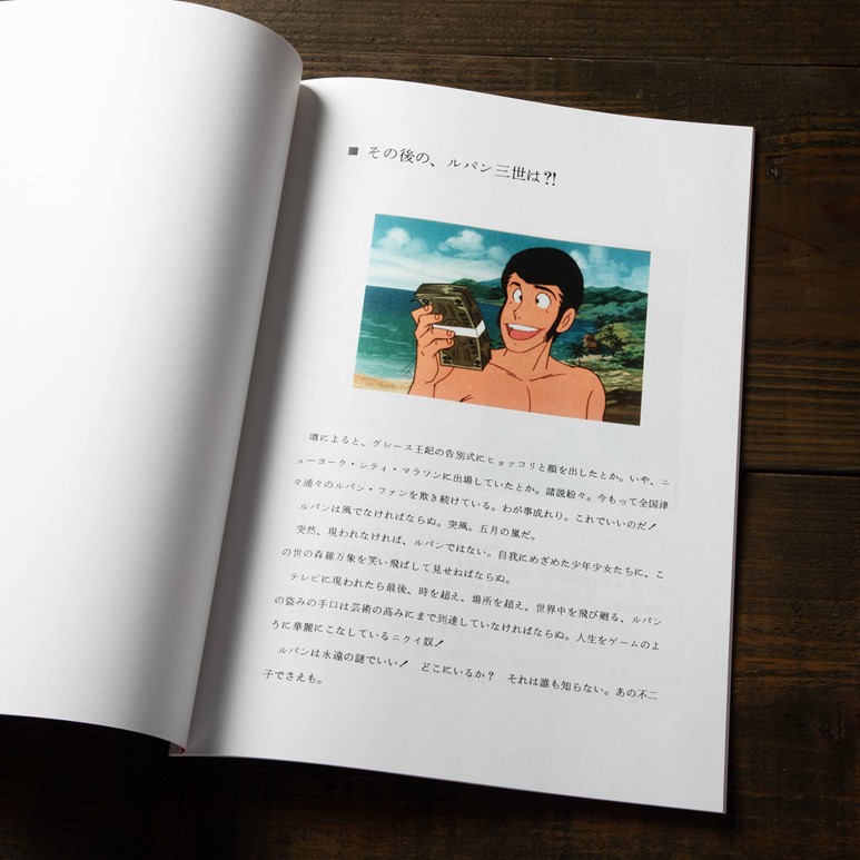 「ルパン三世 企画書復刻版セット」