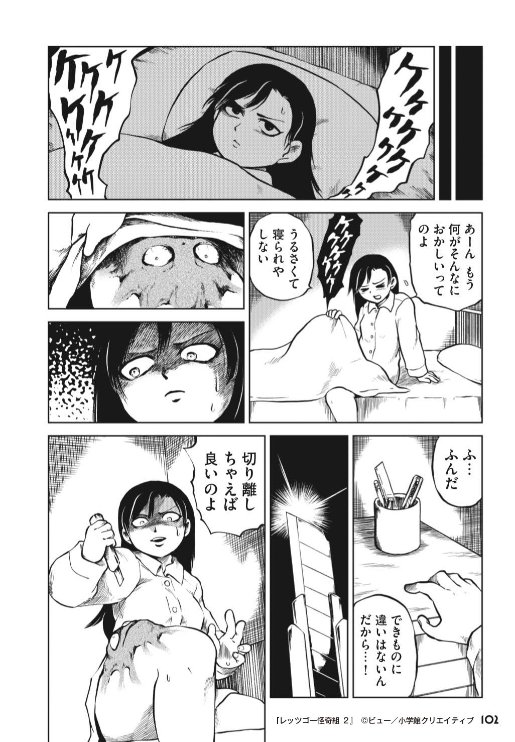 「レッツゴー怪奇組」より。