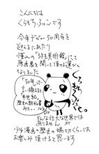 くらもちふさこによる直筆メッセージ。 (c)くらもちふさこ/集英社