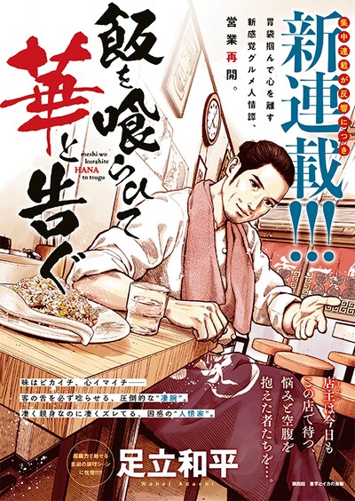 「飯を喰らひて華と告ぐ」連載第1話の扉ページ。