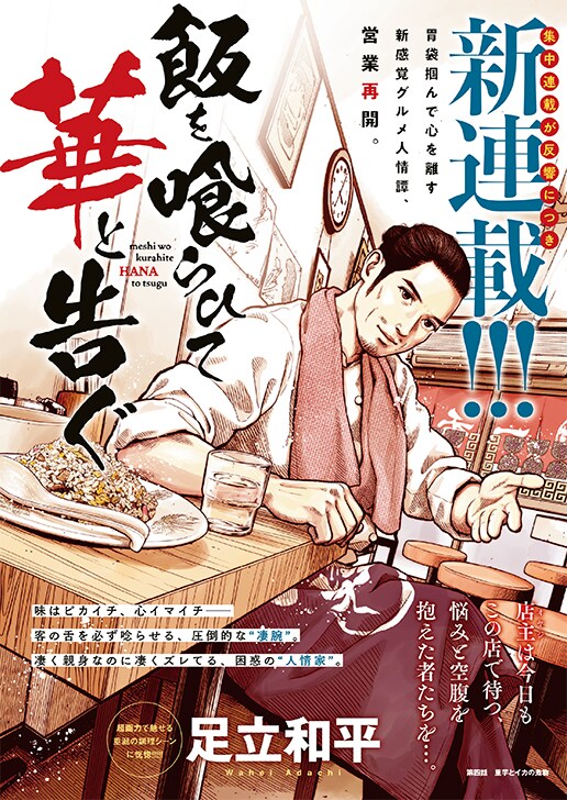 「飯を喰らひて華と告ぐ」連載第1話の扉ページ。