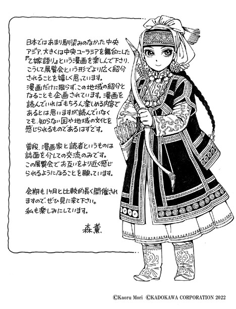 森薫の直筆コメント。