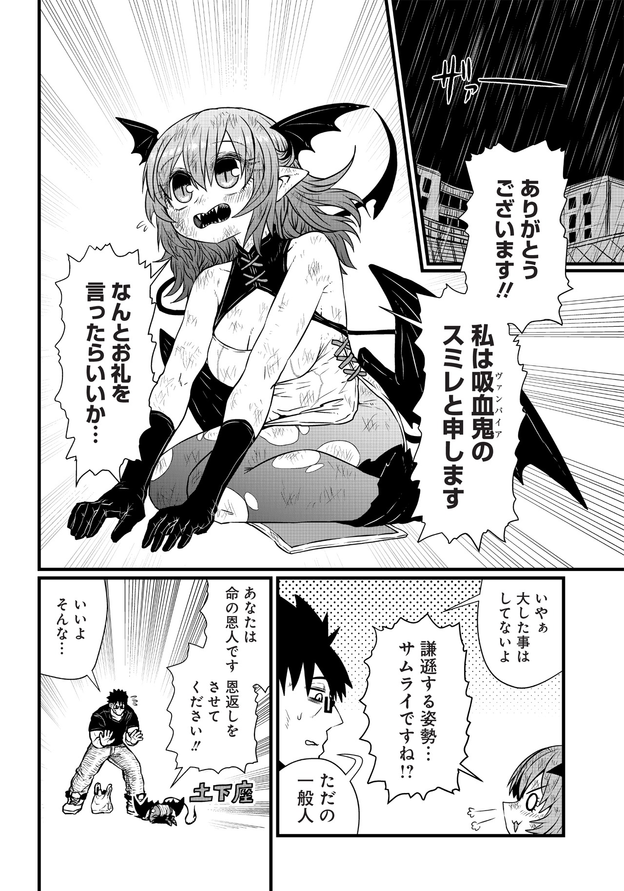 「お役に立つので血をください」第1話より。