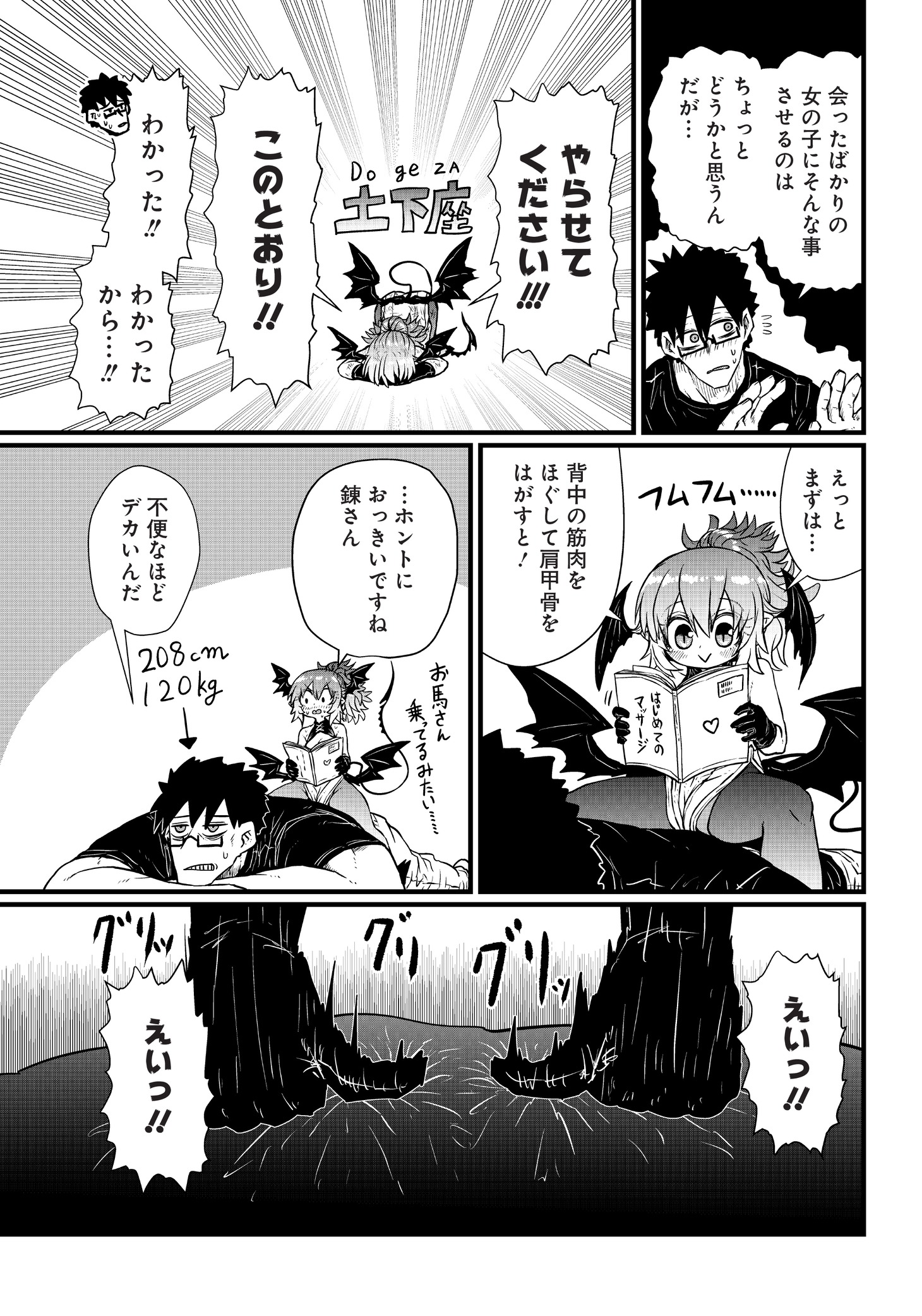 「お役に立つので血をください」第1話より。