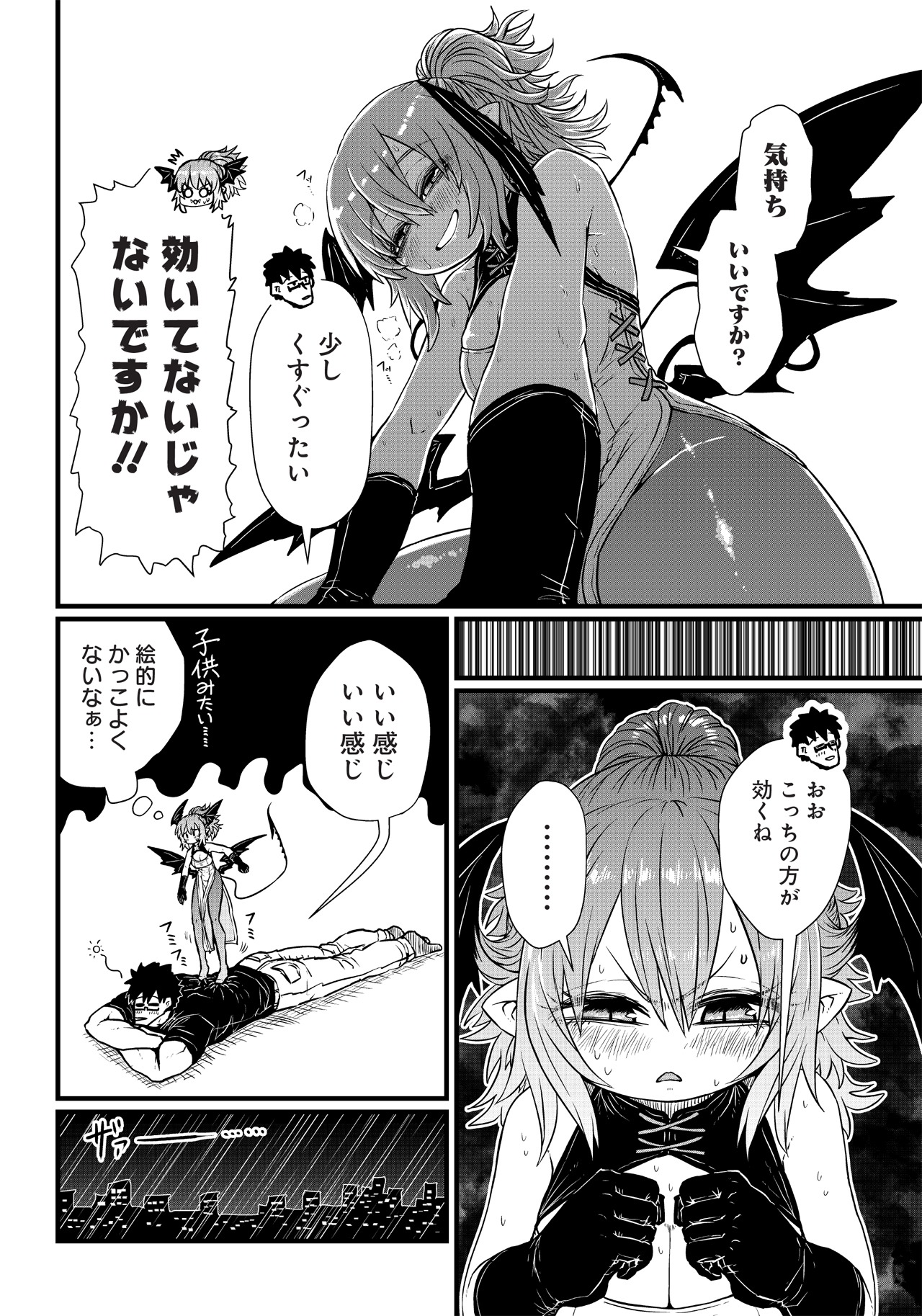 「お役に立つので血をください」第1話より。