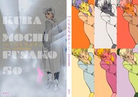 「デビュー50周年記念画集 THEくらもちふさこ」のプレゼント企画でもらえる特別バージョンカバー。 (c)くらもちふさこ/集英社