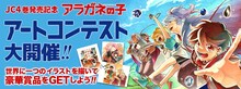 「アラガネの子」アートコンテストの告知バナー。(c)佐々木尚/集英社