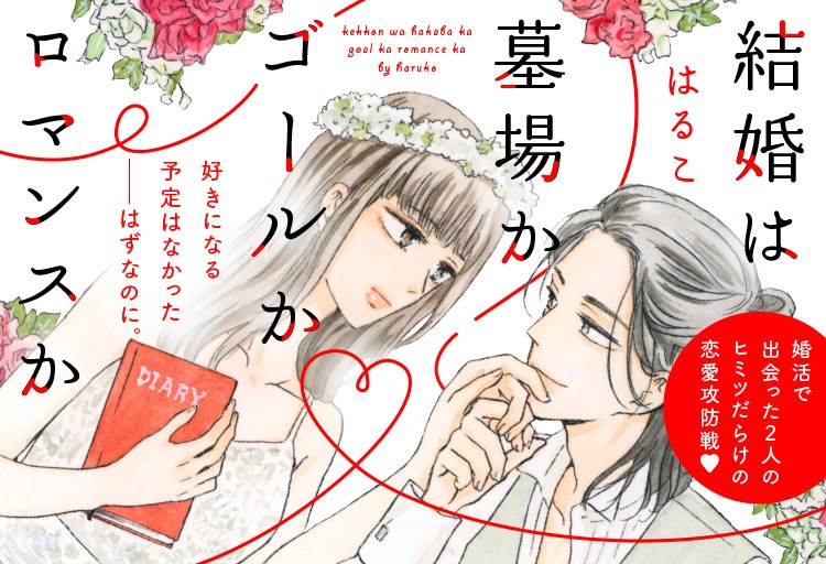 「酒と恋には酔って然るべき」ビジュアル