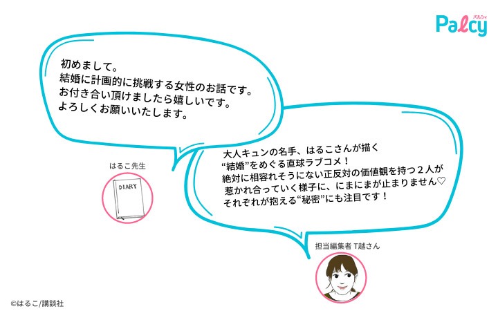 はること担当編集のコメント。