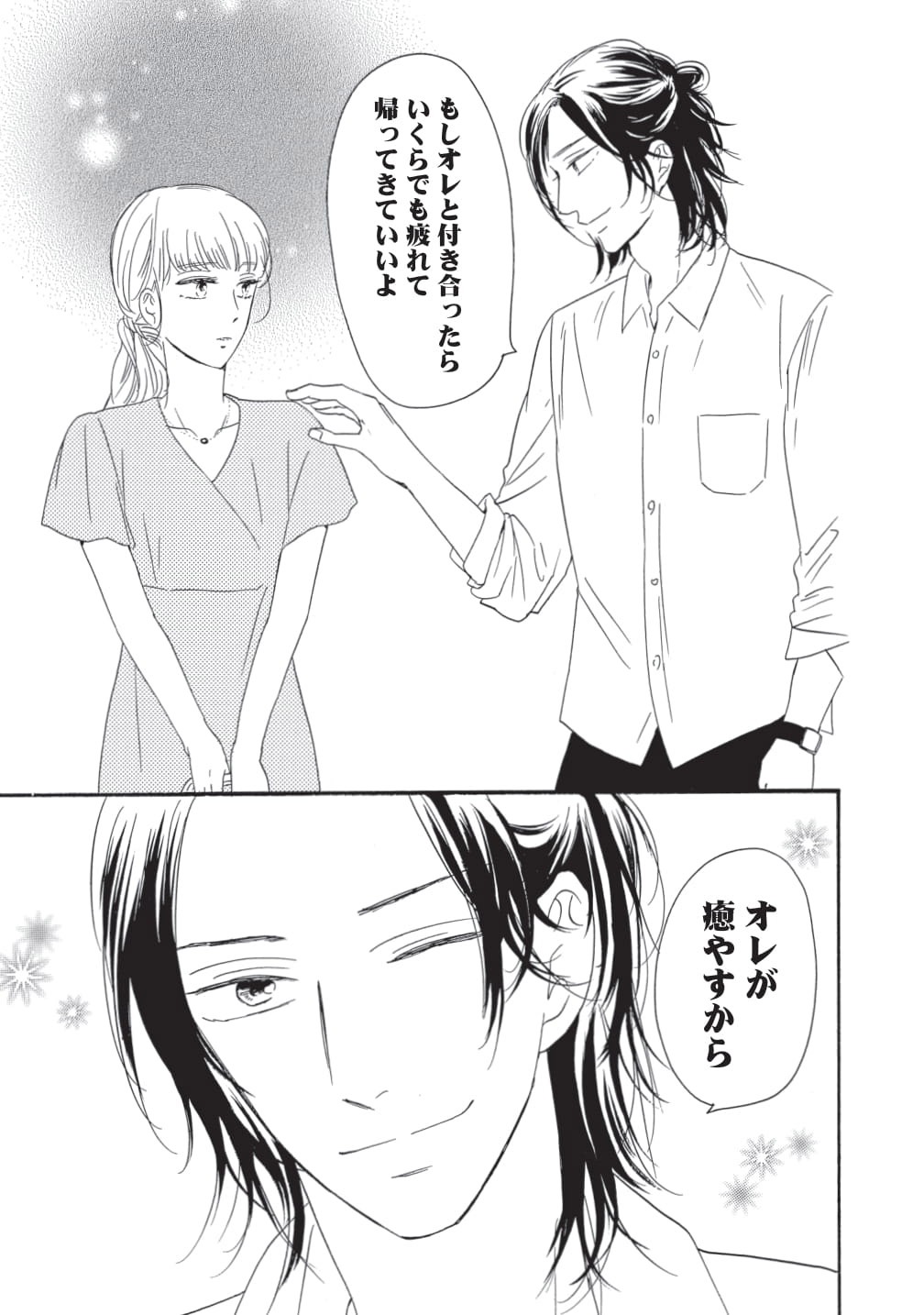 「酒と恋には酔って然るべき」第1話より。